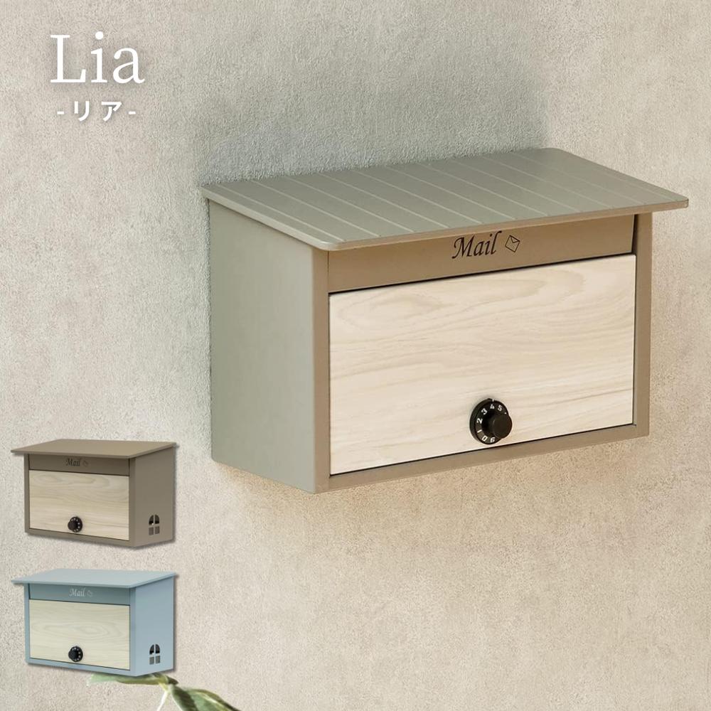 【2個セット】Lia 壁掛けポスト | ポスト 壁掛け おしゃれ 壁掛けポスト シンプル かべかけ アンティーク 郵便ポスト リア 郵便受け ダイヤルロック かわいい ダイヤル式 ダイヤル錠 壁付けポスト 北欧 モジュ 木目調 ホワイト木目 ブルーグレー 前入れ