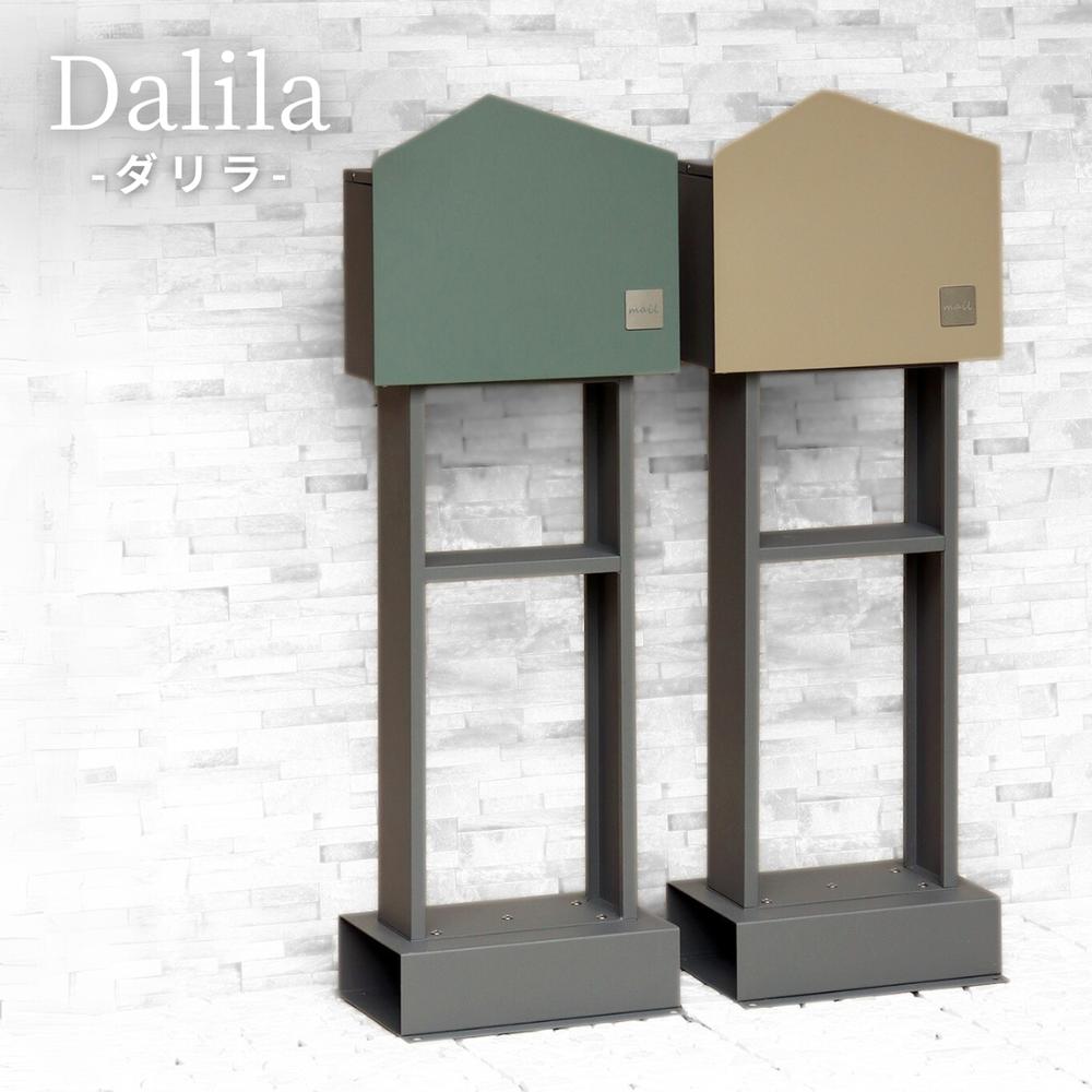 【2個セット】Dalia スタンドポスト | ポスト スタンド スタンド付き 自立 スタンドポスト 郵便受け ダリラ 郵便ポスト おしゃれ ミルクティーベージュ メールボックス 置き型 かわいい モダン 鍵付き スタンドタイプ モジュ スタンドポストDaliaダリラ