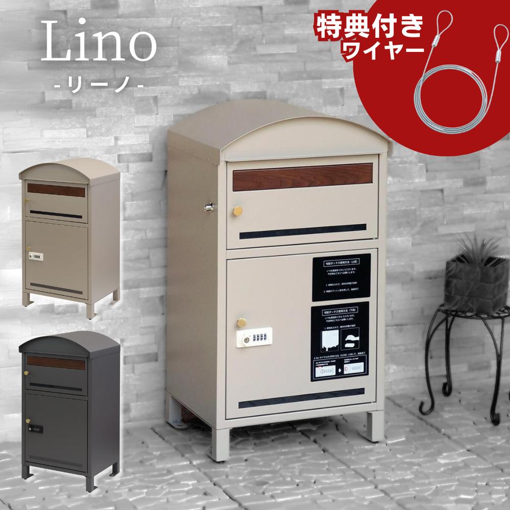 【2個セット】当店限定 アンカー不要 Lino 宅配ボックス付ポスト ワイヤー付き | 宅配ボックス ポスト 大容量 おしゃれ 置き型 置き配 一戸建て用 印鑑 屋外 ポスト一体型 郵便ポスト 一体型 マンション 郵便 戸建て 集合住宅 戸建 戸建て用 据え置き型 前入れ