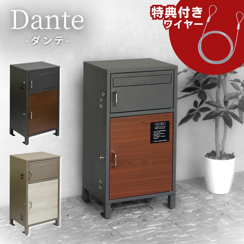 2025SS 当店限定 アンカー不要 Dante 宅配ボックス付ポスト ワイヤー付き | 宅配ボックス ポスト 一体型 大容量 おしゃれ 一戸建て用 置き型 置き配 郵便 郵便ポスト 郵便受け 戸建て 屋外 固定 個人宅 印鑑 戸建 前入れ 戸建て用 据え置き型 集合住宅