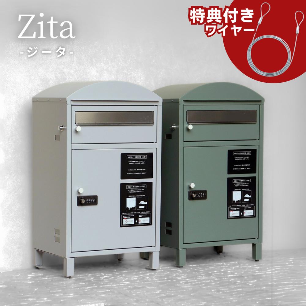 【2個セット】当店限定 アンカー不要 Zita 宅配ボックス付ポスト ワイヤー付き | 宅配ボックス ポスト おしゃれ 郵便 大容量 マンション 一戸建て用 戸建て 置き型 置き配 屋外 郵便ポスト 郵便受け 固定 個人宅 印鑑 戸建 前入れ 戸建て用 据え置き型