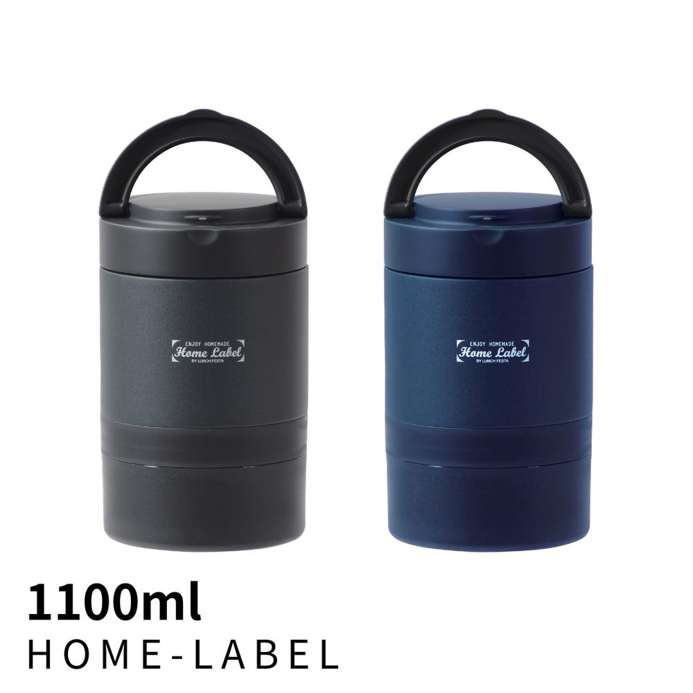 【2個セット】大容量 ホームレーベル ステンレス連結式ランチジャー 1100ml | かわいい 保温弁当箱 保温 弁当箱 ランチジャー お弁当箱 ランチボックス 男性 男子 大容量 おしゃれ 保冷 女子 ステンレス 軽量 入園入学 新生活