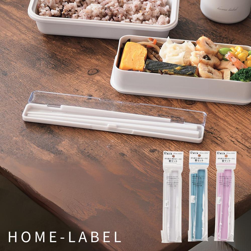 楽天市場】箸箱セット とっても強いケース入り19.5cm箸 ダークブラック