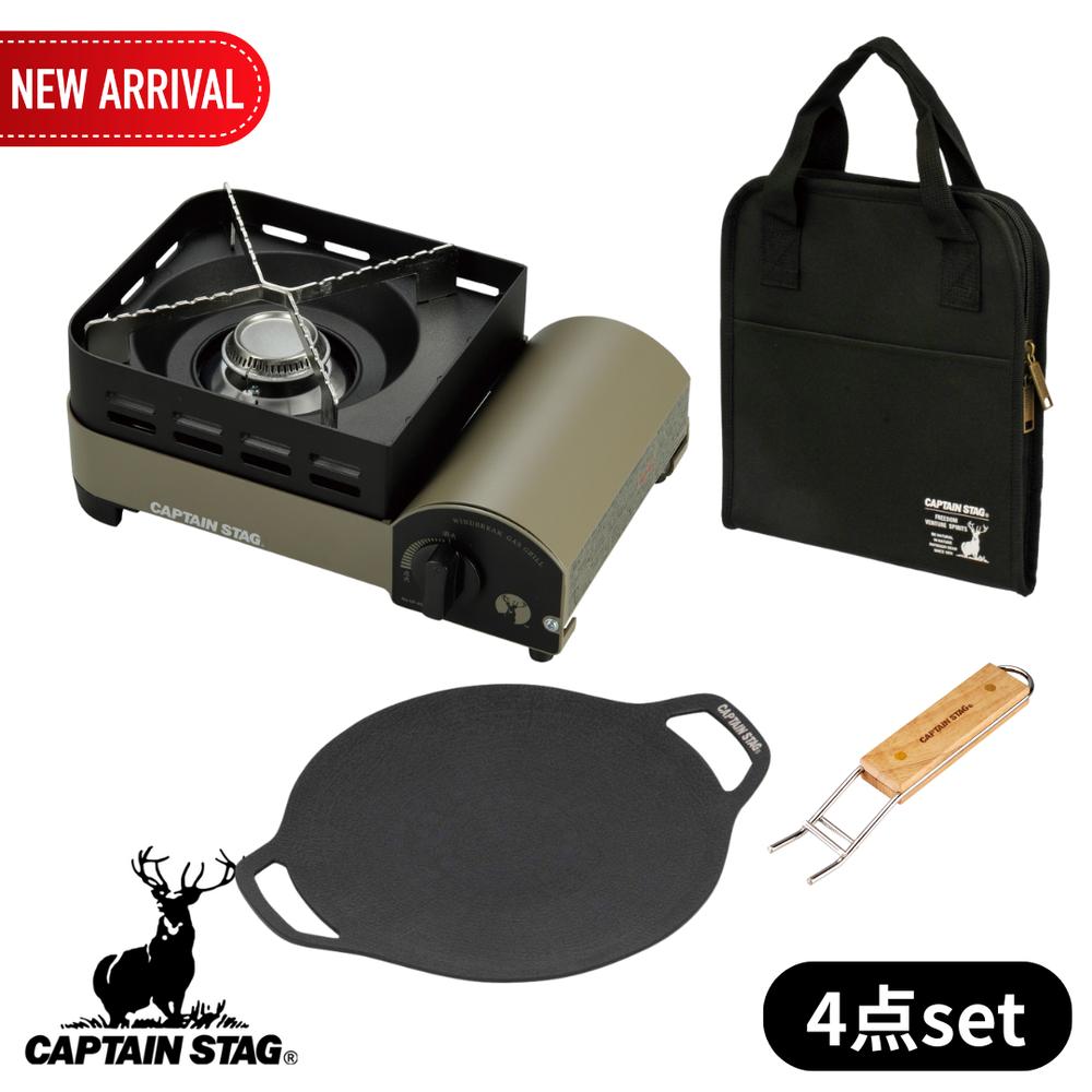 数量限定 グリル付き4点セット CAPTAIN STAG ウインドブレイク カセットコンロ ジュニア | キャプテンスタッグ ウインドブレイク ガスコンロ バーベキュー グリル コンロ ジュニア 卓上 ケース付き カーキ 防災グッズ 防災用品 20cm用 ラウンドグリルバッグ 収納バッグ画像