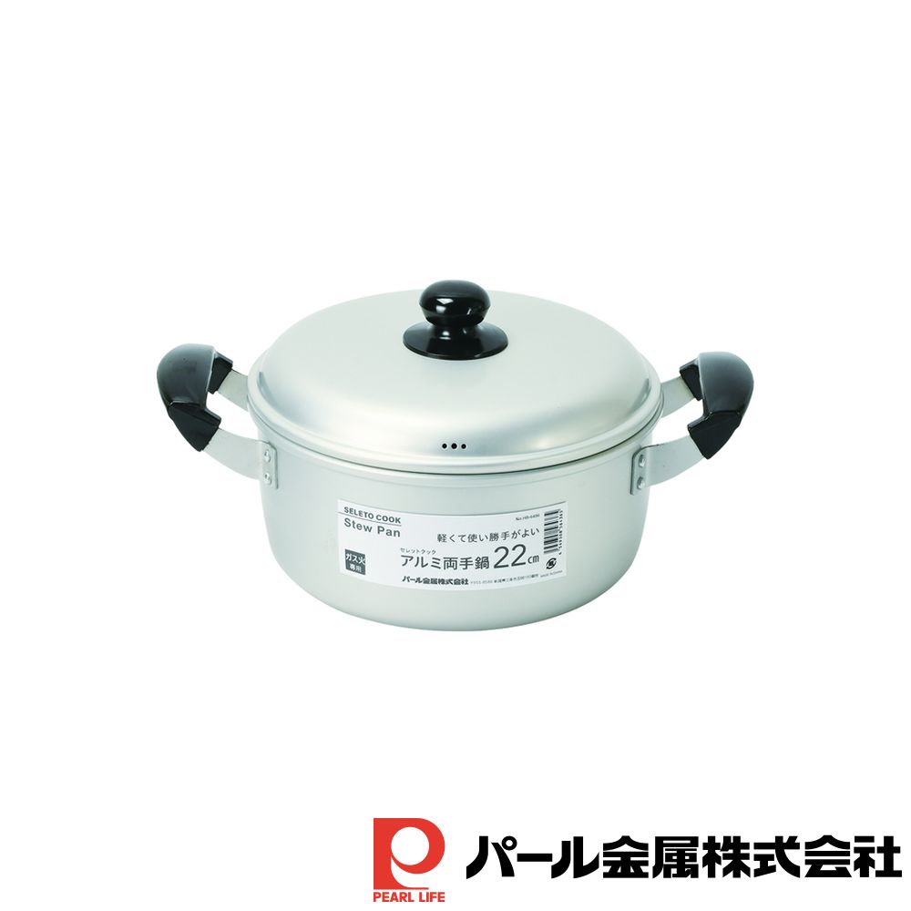 【2個セット】セレットクック アルミ両手鍋22cm | 両手鍋 ガス火専用 アルミ製 アルミ 料理器具 煮る 調理 新生活 なべ 軽い 一人暮らし キッチン用品 蓋付き 両手 ガス火用 料理 ガス 調理器具 使いやすい シルバー 器具 茹でる