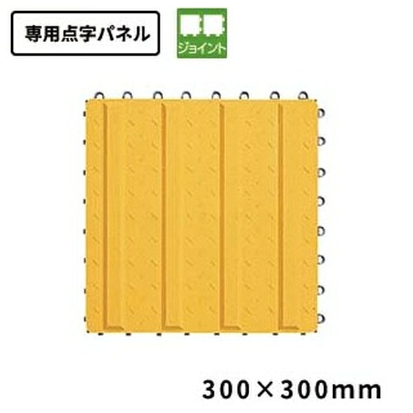 テラモト(TERAMOTO) ナイロンブラッシュ H-25 誘導A 300×300 MR-097-276-0 [法人限定] | 誘導A テラモト 店舗 床 オフィス フチ別売り 屋外用 業務用 点字パネル