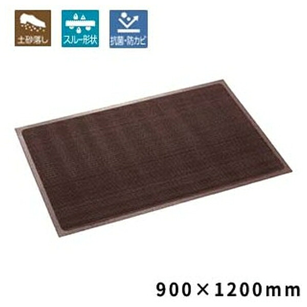 テラモト(TERAMOTO) スーパーダスピット 茶 900&times;1200 MR-133-044-4 [法人限定] | 茶 テラモト 7mm厚 高周波フチ付｜ファーストFACTORY