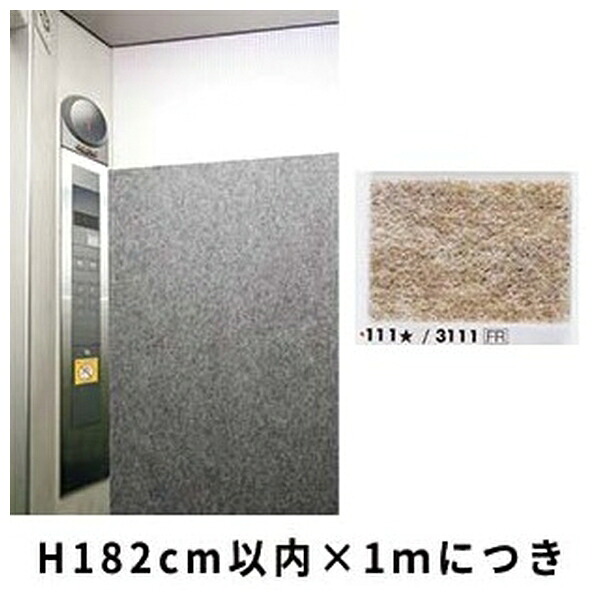 テラモト(TERAMOTO) エレベーター養生保護幕 淡茶 182cm H182cm以内&times;1mに付 MR-172-082-4 [法人限定] | テラモト 淡BR メーター｜ファーストFACTORY