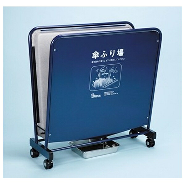 テラモト(TERAMOTO) しずくりーん Type S-800 UB-527-400-0 [法人限定][送料別途お見積り] | しずくりーん テラモト 雨傘 雫取り 滴取り しずく取り ホテル