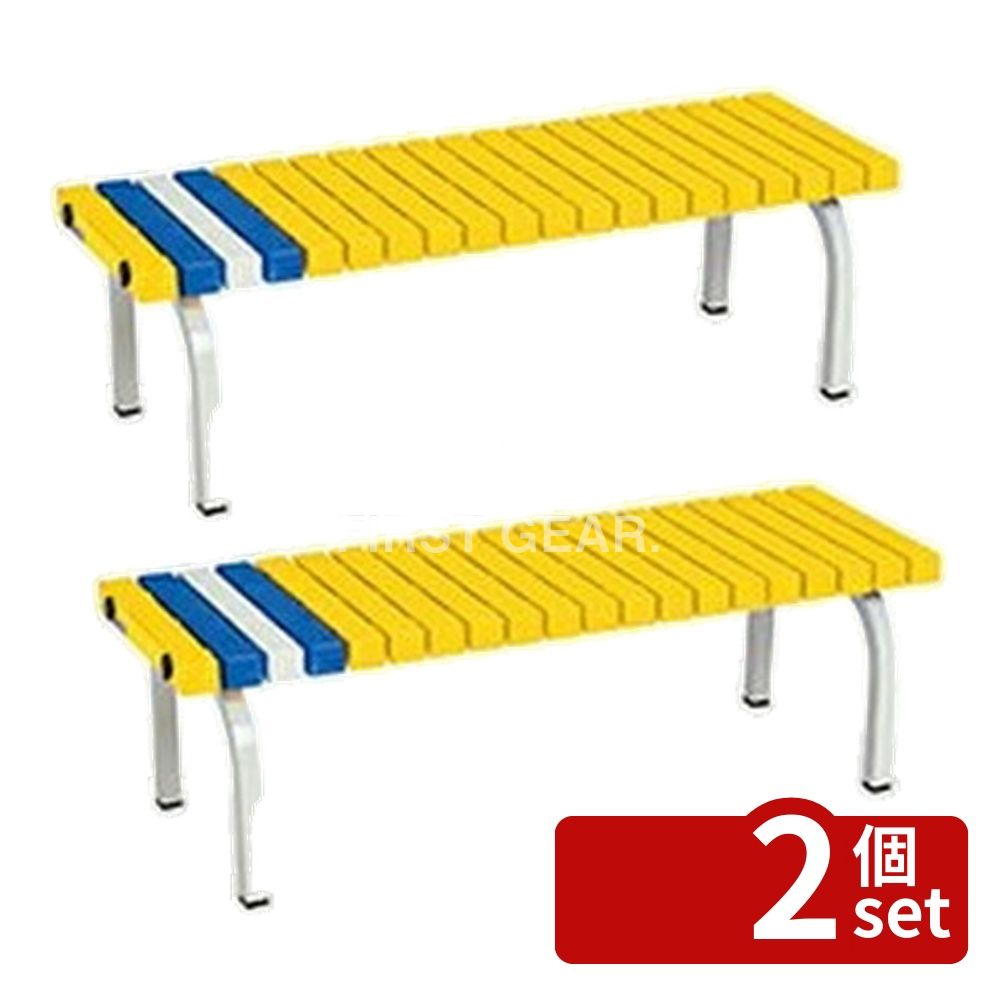 【2個セット】テラモト(TERAMOTO) ホームベンチ 1200 黄 BC-302-012-6 [法人限定] | ホームベンチ ベンチ 黄 イエロー 椅子 室内 屋外 1200mm 組立式 スチール ポリプロピレン ガーデンベンチ フィットネス 家具 居間 子供用 休憩所 通信販売 再生樹脂 環境配慮 製品｜ファーストFACTORY
