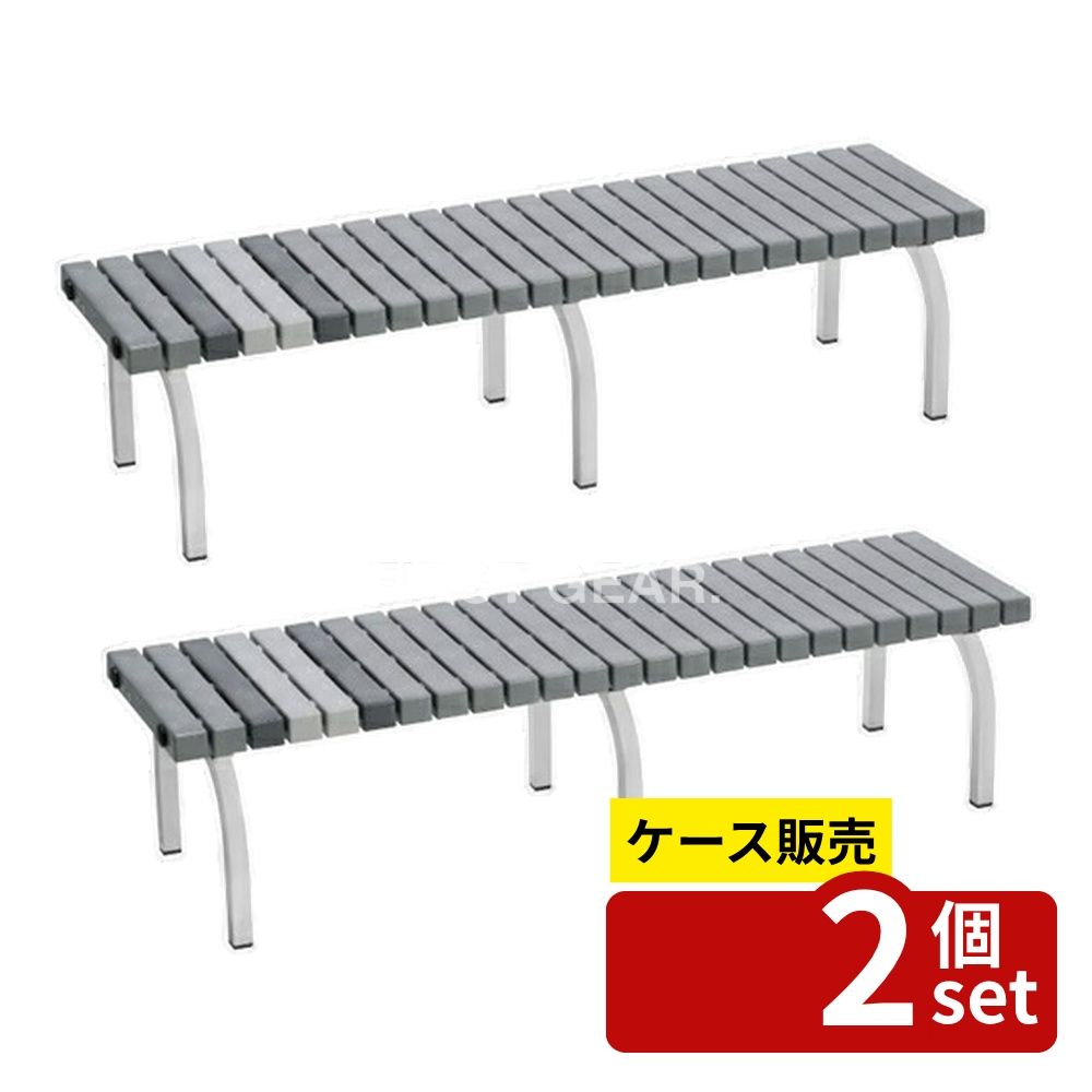 【箱売り 2個セット】テラモト(TERAMOTO) ホームベンチ 1500 灰 BC-302-015-8 [法人限定] | テラモト ホームベンチ ベンチ グレー オフィス家具 ロビーチェア 屋外ベンチ 耐久性 ベンチシート モノトーン シンプルデザイン 再生樹脂 座面 高さ365mm スチールフレーム｜ファーストFACTORY