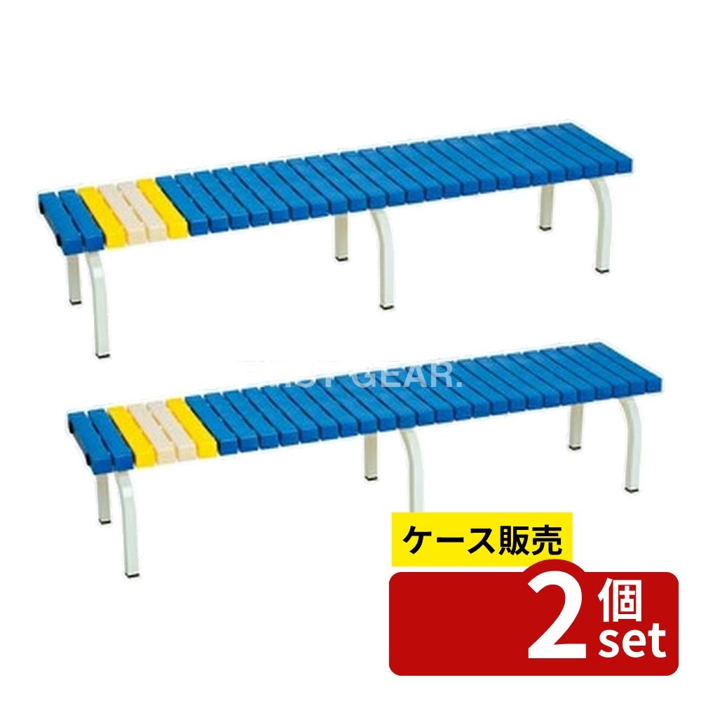 【箱売り 2個セット】テラモト(TERAMOTO) ホームベンチ 1800 青 BC-302-018-3 [法人限定] | ホームベンチ テラモト ベンチ 樹脂製ベンチ 公園ベンチ 再生樹脂 スチールベンチ 屋外ベンチ 屋内ベンチ 耐久性ベンチ フェス用ベンチ イベントベンチ 幼稚園ベンチ