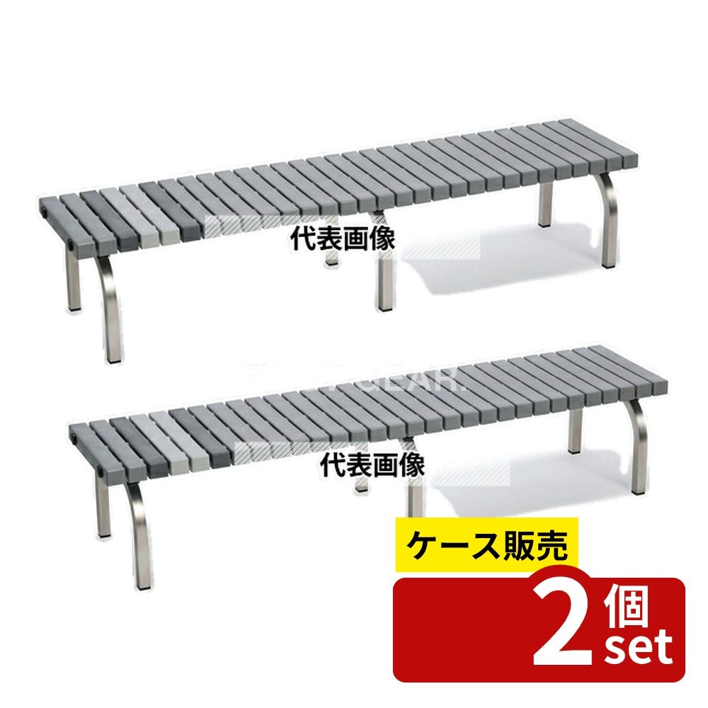 【箱売り 2個セット】 テラモト ホームベンチ ステン 1800 灰 BC-302-318-8[法人限定] | テラモト ベンチ ステンレス ベンチ シンプル モノトーン 屋外用 屋内用 ポリプロピレン ベンチソファ 業務用 椅子 インテリア 玄関 ベランダ デザイン性 おしゃれ 家具 庭