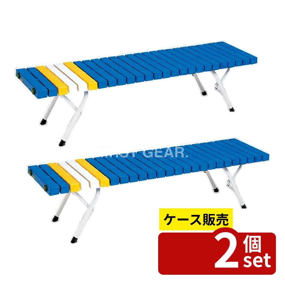 【箱売り 2個セット】テラモト(TERAMOTO) 折りたたみホームベンチ 1500 青 BC-302-415-3 [法人限定] | 折りたたみベンチ 折りたたみ椅子 ホームベンチ 屋外ベンチ 屋内ベンチ 業務用ベンチ 公園ベンチ 体育館ベンチ スポーツベンチ ガーデンベンチ 幼稚園ベンチ