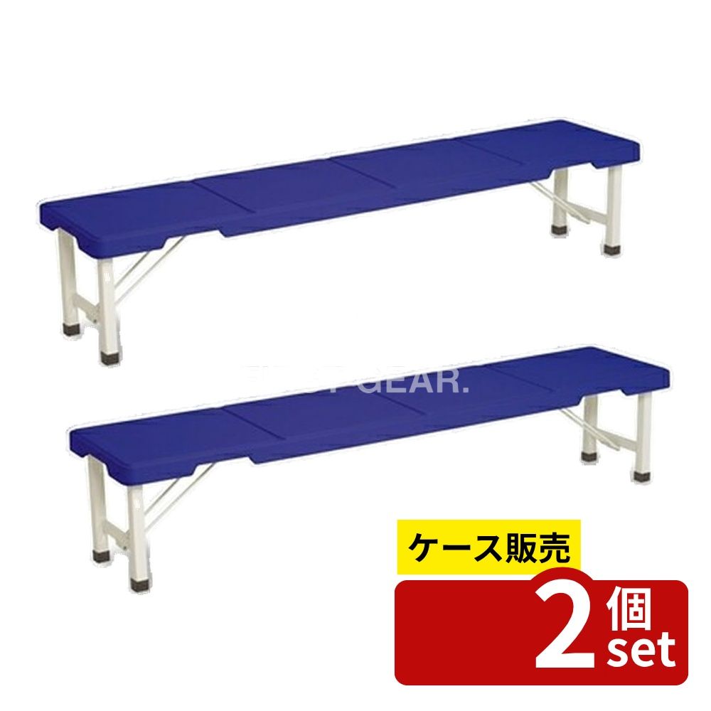 【箱売り 2個セット】テラモト(TERAMOTO) スタッキングブローベンチ 1800 ブルー BC-305-518-3 [法人限定] | スタッキングベンチ スタッキング ブローベンチ 折りたたみベンチ オフィスベンチ 事務所ベンチ 商業施設用ベンチ イベントベンチ 学校用ベンチ 青いベンチ 27,814円