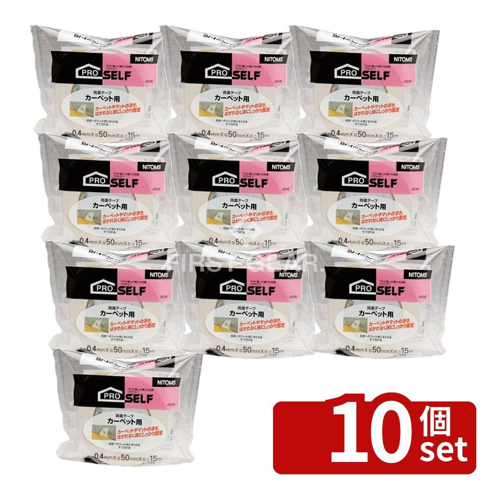 【10個セット】テラモト(TERAMOTO) カーペット固定用両面テープ 白 50mm巾×15m J0240 CE-013-325-8 [法人限定] | 両面テープ カーペットテープ 粘着テープ マットテープ 接着テープ ずれ防止 テープ固定 用途 テープ DIY 賃貸 床材 粘着力 しっかり接着 厚手タイプ