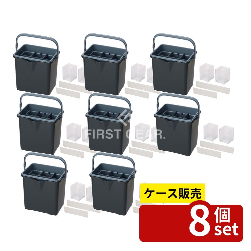 【箱売り 8個セット】テラモト(TERAMOTO) 仕切付きバケツII アウターバケツ用仕切板セット グレー CE-447-102-5 [法人限定] | テラモト バケツ 清掃用具 仕切付きバケツ アウターバケツ 14L 収納 仕切板 オプション 汚れ防止 二重構造 コンパクト 清掃メンテナンス｜ファーストFACTORY