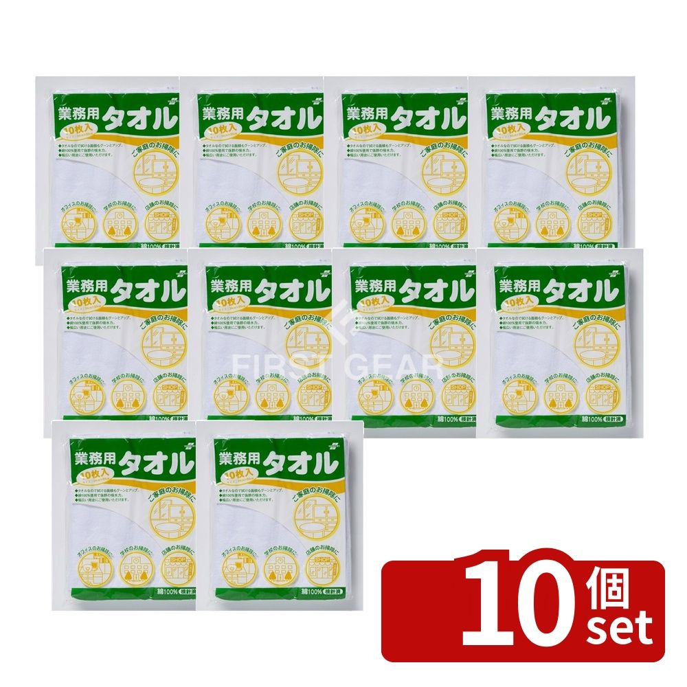 【10個セット】テラモト(TERAMOTO) 業務用タオル(10枚入)ホワイト CE-480-010-8 [法人限定] | 業務用タオル テラモト タオル 無地 綿100% タオルウエス 雑巾 清掃用 吸水力 高吸水タオル 大判タオル オフィス用タオル 店舗用タオル 学校用タオル 工場用タオル