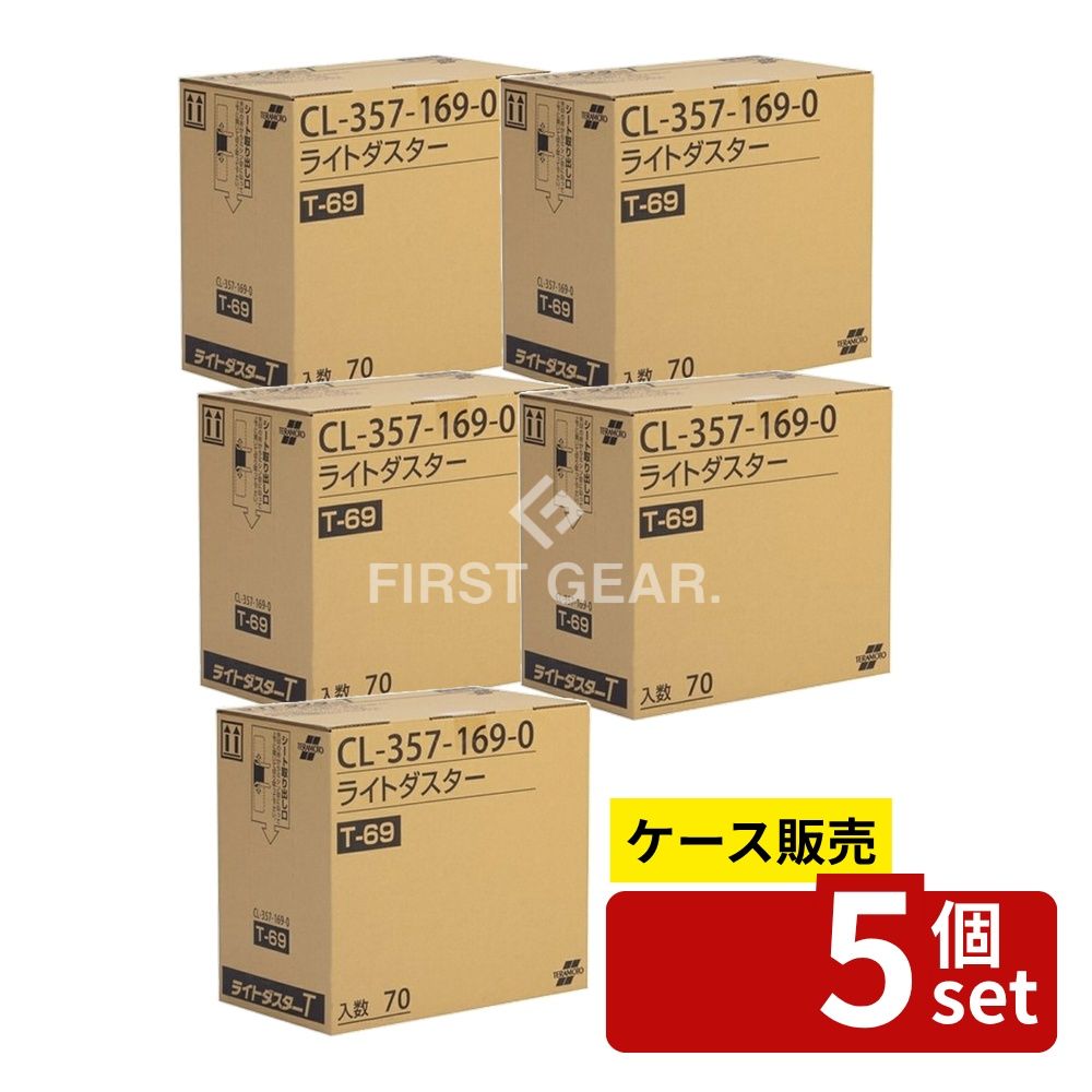 【箱売り 5個セット】テラモト(TERAMOTO) ライトダスター T-69 (70枚入) CL-357-169-0 [法人限定] | モップ用ダスター ダスター から拭き用 テラモト ライトダスターT スタンダードタイプ 清掃用品 フロア清掃 超極細繊維 耐久性 モップ 60cm ノンオイルタイプ｜ファーストFACTORY