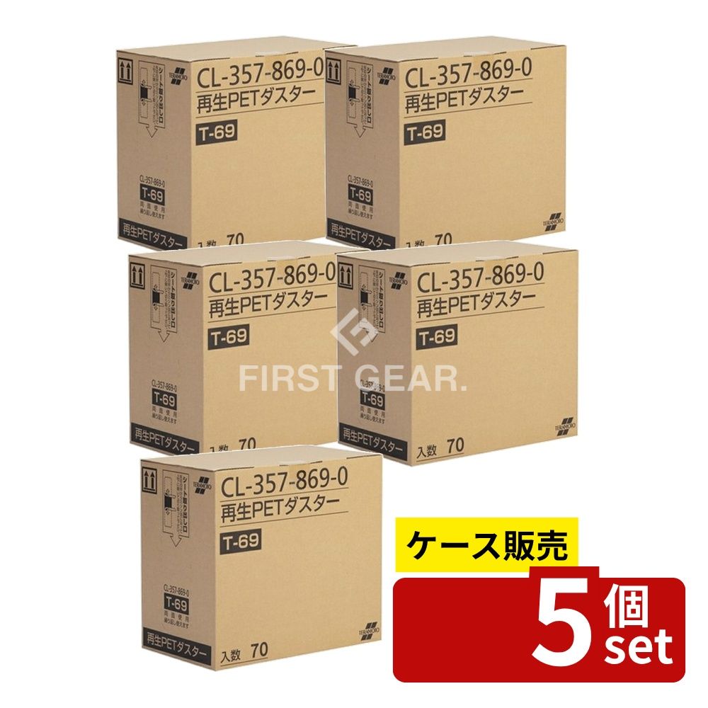【箱売り 5個セット】テラモト(TERAMOTO) 再生PETダスター T-69 (70枚入) CL-357-869-0 [法人限定] | フローリングワイパー 再生PET ダスターシート 業務用掃除シート お掃除シート テラモト てらもと フロアクリーナー 取り替えシート 使い捨てシート 両面使用シート｜ファーストFACTORY