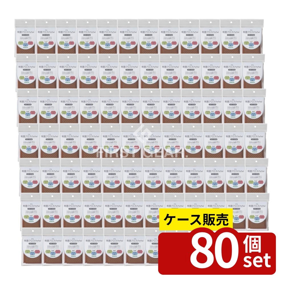 【箱売り 80個セット】テラモト(TERAMOTO) FX制菌クロス(TioTio) 茶 20×30 CL-374-940-4 [法人限定] | テラモト FX制菌クロス 抗菌クロス マイクロファイバークロス お掃除クロス 清掃クロス テラモト クロス TioTio 制菌クロス お手入れ クロス 掃除用品 抗菌