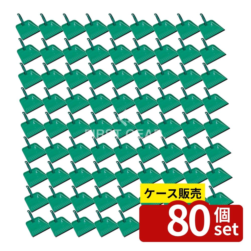 【箱売り 80個セット】テラモト(TERAMOTO) カラーダストパン 緑 DP-461-000-1 [法人限定] | チリトリ ダストパン テラモト 商業施設 ゴミ掃除 ホテル ゴム付き 片手 ゴミ回収 コンパクト アクセサリー 緑色 鋼板 メッキ 粉体塗装 清掃用具 便利グッズ 掃除道具