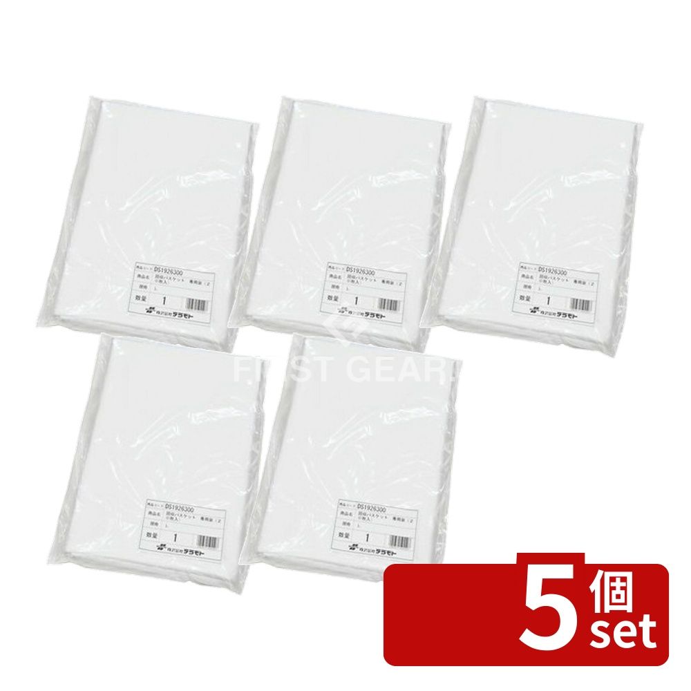 【5個セット】テラモト(TERAMOTO) 回収バスケット 専用袋(20枚入) L DS-192-630-0 [法人限定] | 回収バスケット テラモト 袋 ゴミ袋 くず入れ くず入れ袋 清掃用品 ポリエチレン 専用袋 DS-192-630-0 大型 ゴミ箱 収納袋 ダストバッグ 収集袋 使い捨て袋 屑入れ｜ファーストFACTORY