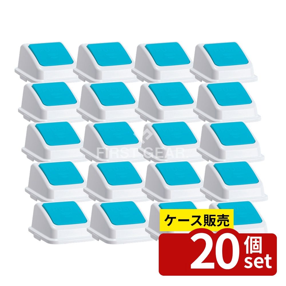 【箱売り 20個セット】 テラモト エコ分別カラーペールW35 蓋のみ 本体別売り 青 プッシュ もえないゴミシール付 DS-194-523-3 | ゴミ箱 フタ プッシュ ゴミ箱用蓋 もえないゴミ テラモト ゴミ箱 分別ゴミ箱 分別ペール エコ分別カラーペール ホワイト ゴミ箱 蓋付き