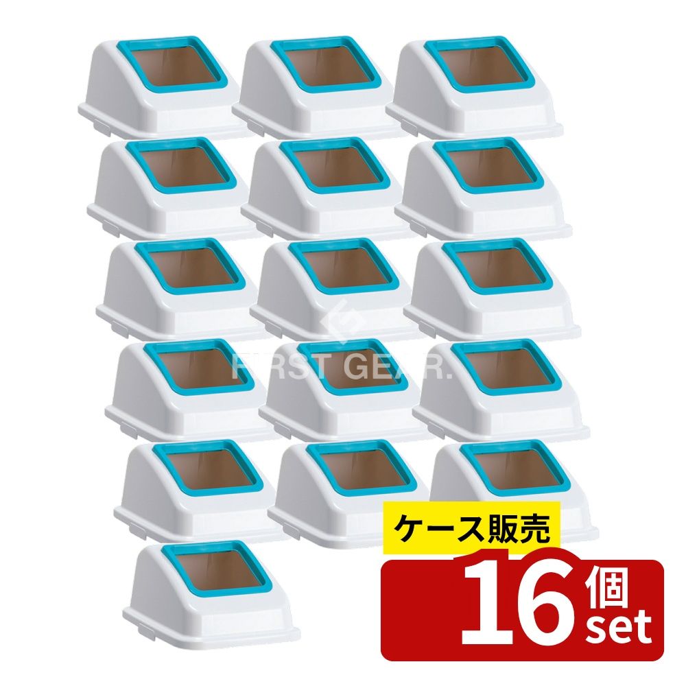 【箱売り 16個セット】 テラモト エコ分別カラーペールW45 蓋のみ 本体別売り 青 オープン もえないゴミシール付 DS-194-613-3 | テラモト 分別ペール ゴミ箱 もえないゴミ 青ペール オフィス用 分別ゴミ箱 分別ペール用フタ 屋内用 ゴミ分別 収納 ボックス