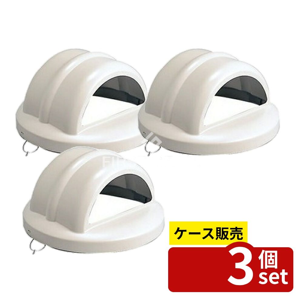 【箱売り 3個セット】テラモト(TERAMOTO) グランドコーナー用 蓋 430丸A (一般ゴミ用) DS-200-520-0 [法人限定] | ユニット グランドコーナー 蓋 ゴミ用 一般ゴミ用 ゴミ箱 蓋 877-27 グランドコーナー用 ゴミ箱用蓋 ポリスチレン ベージュ 430シリーズ 分別