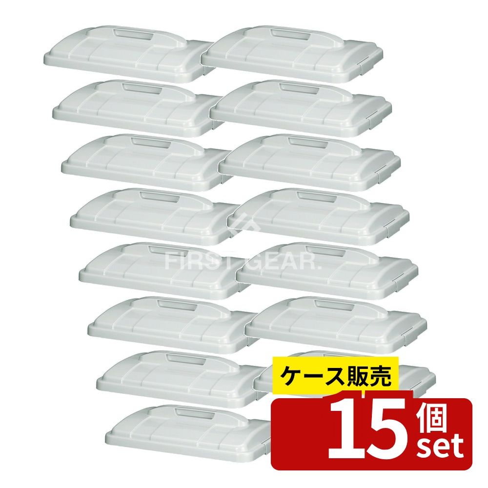 【箱売り 15個セット】テラモト(TERAMOTO) エコペールEC フタ 90 DS-216-213-0 [法人限定] | エコペール 大型ゴミ箱 フタ ゴミ箱 95L フタ付き 業務用 ゴミ入れ プラスチック ゴミ処理 屋外用 再生プラスチック 日本製 新輝合成 蓋ポリプロピレン ゴミ収納 角型ゴミ箱｜ファーストFACTORY