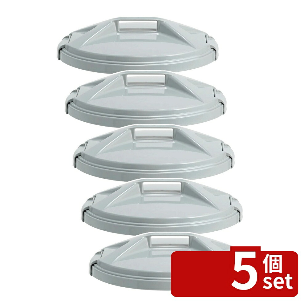 【5個セット】テラモト(TERAMOTO) エコン ダストボックス#45 丸型 フタ グレー DS-220-914-5 [法人限定]