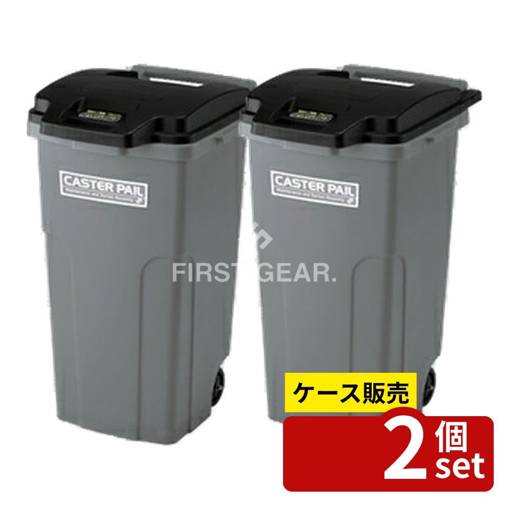 【箱売り 2個セット】 テラモト キャスターペール90 黒/灰 DS-224-190-8 [法人限定] | キャスターペール テラモト 90L 黒灰 業務用 脱臭 排水口付 耐候性 滅菌 生ごみ回収 環境配慮 ポリプロピレン 丸洗い 簡易連結 スライド機能 大型ペール おしゃれ ペール 収納容器