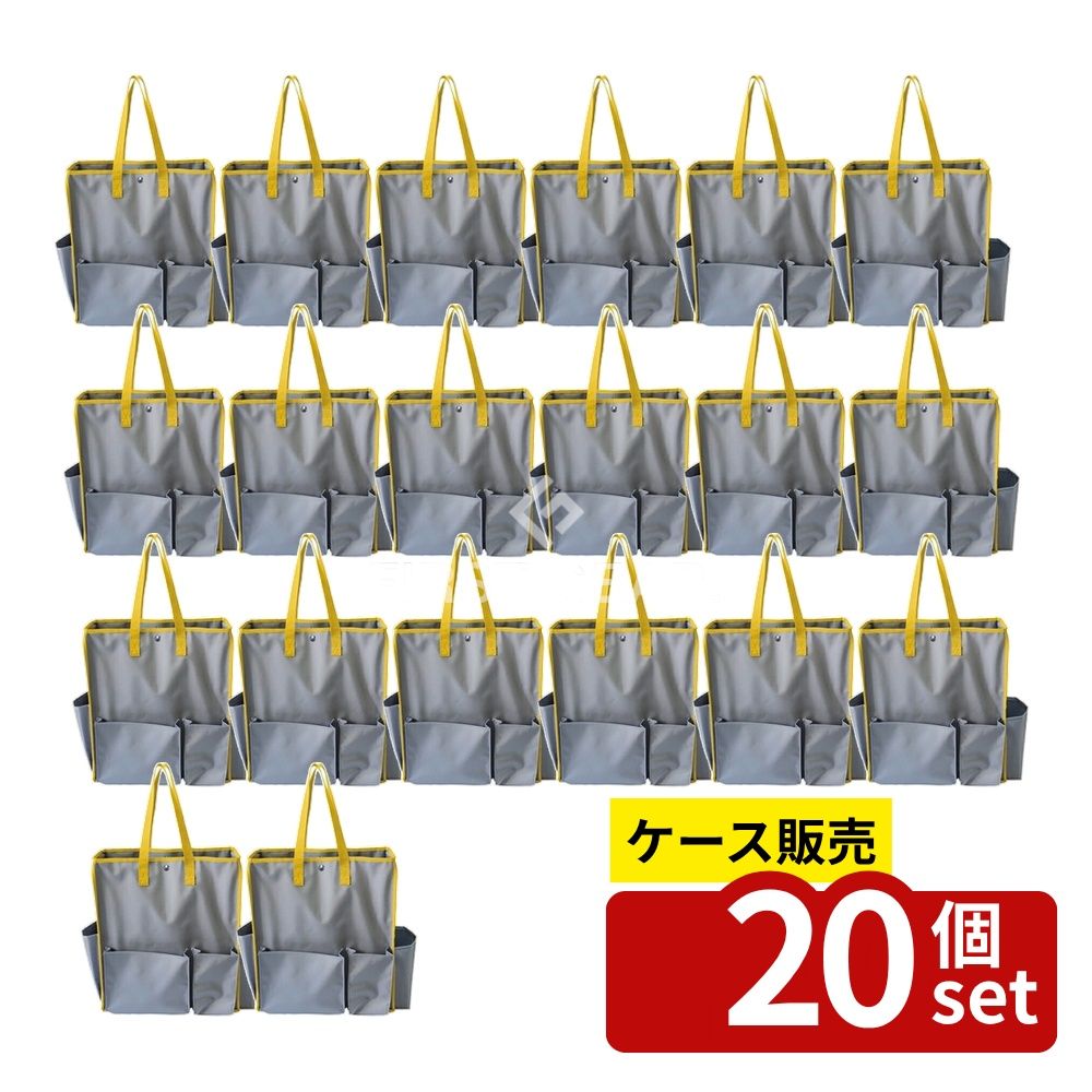 【箱売り 20個セット】テラモト(TERAMOTO) BMトートバッグ イエロー DS-233-200-5 [法人限定] | BMトートバッグ 清掃用品 トートバッグ イエロー ナイロン製 業務用 作業 現場 用具 収納バッグ 清掃小物 バッグ インナーバッグ 撥水素材 軽量 吊り下げバッグ おしゃれ 55,237円