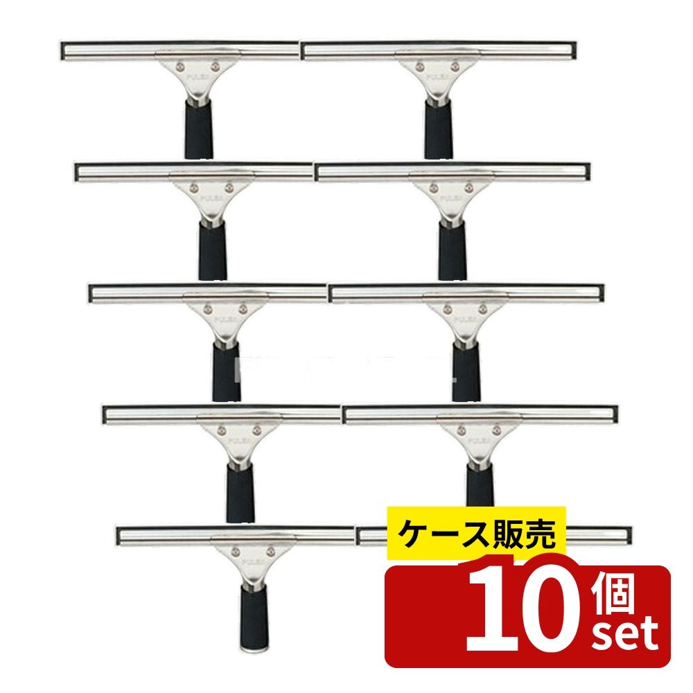 【箱売り 10個セット】テラモト(TERAMOTO) スクイジー ステンレス 30cm HP-510-030-0 [法人限定] | スクイジー ステンレス 窓用ワイパー 窓掃除 高所清掃 窓ガラス掃除 テラモト HP-510-030-0 30cm ワイパー 水切り 天然ゴム 合成ゴム 伸縮ポール フリーベンダー