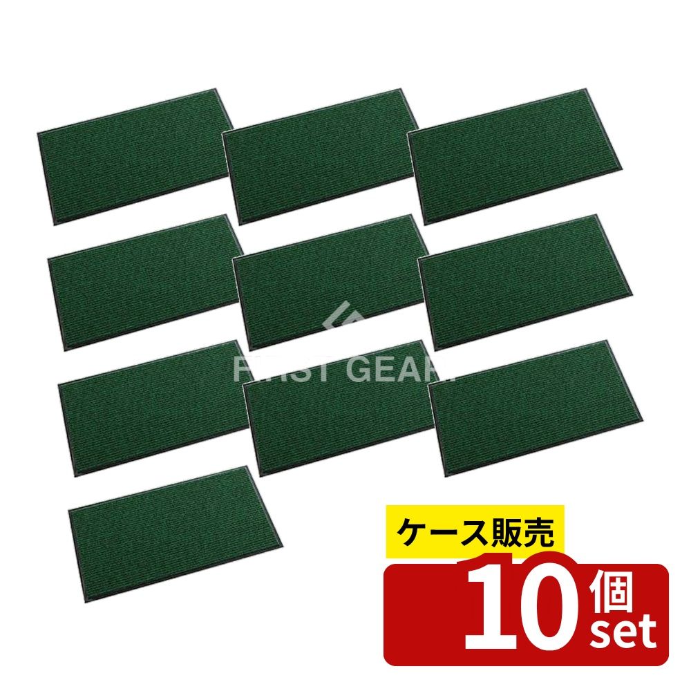 【箱売り 10個セット】テラモト(TERAMOTO) テラシックマット 緑 450×750 MR-039-020-1 [法人限定] | テラモト テラシックマット 吸油マット 除じんマット グリーンマット キッチンマット 食品工場マット 企業用マット 玄関マット 業務用マット スベリ止めマット