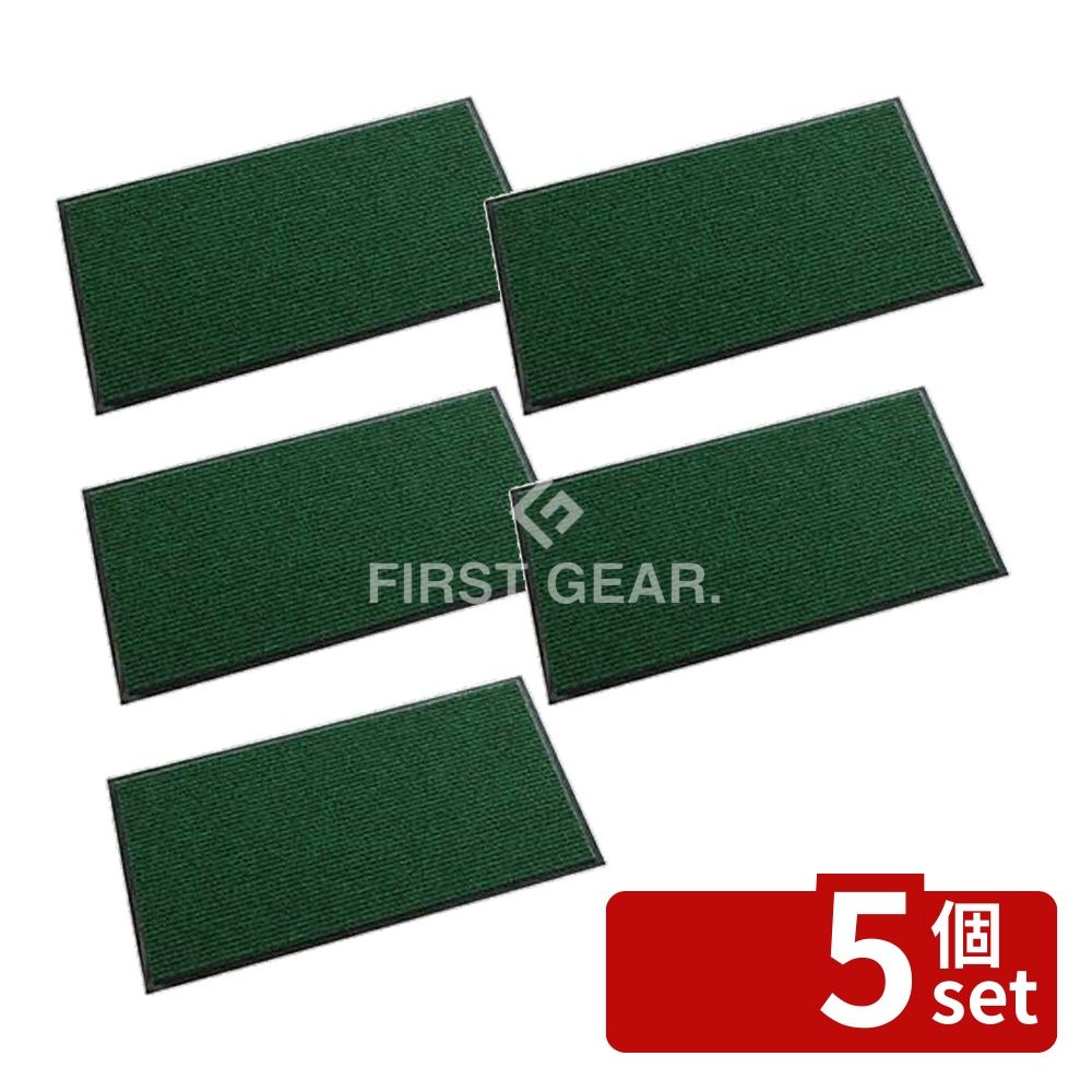 【5個セット】テラモト(TERAMOTO) テラシックマット 緑 450×750 MR-039-020-1 [法人限定] | テラモト テラシックマット 吸油マット 除じんマット グリーンマット キッチンマット 食品工場マット 企業用マット 玄関マット 業務用マット スベリ止めマット 耐久性マット