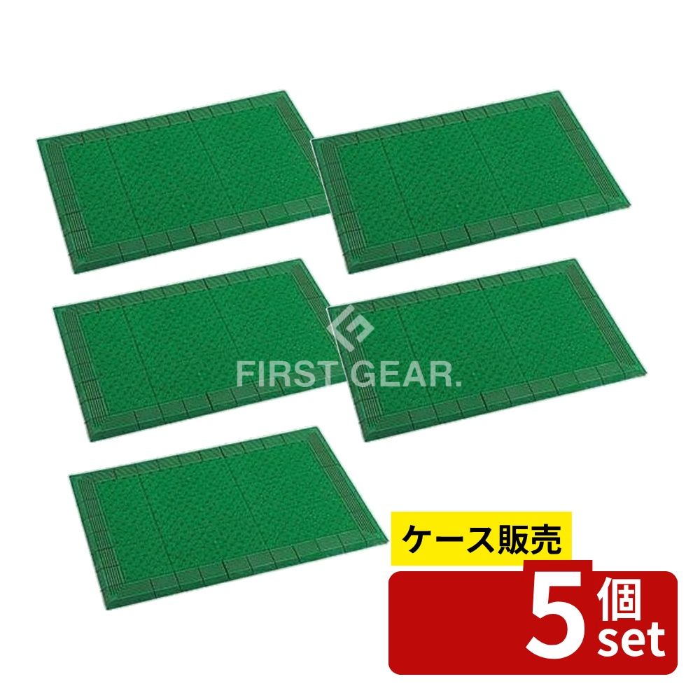 【箱売り 5個セット】テラモト(TERAMOTO) テラエルボーマット 緑 900&times;1200 MR-052-050-1 [法人限定] | 屋外マット テラモト テラエルボーマット 防災マット 玄関マット エントランスマット マット 緑 マット屋外 ソフトマット 清掃用品 ドアマット 学校用マット｜ファーストFACTORY