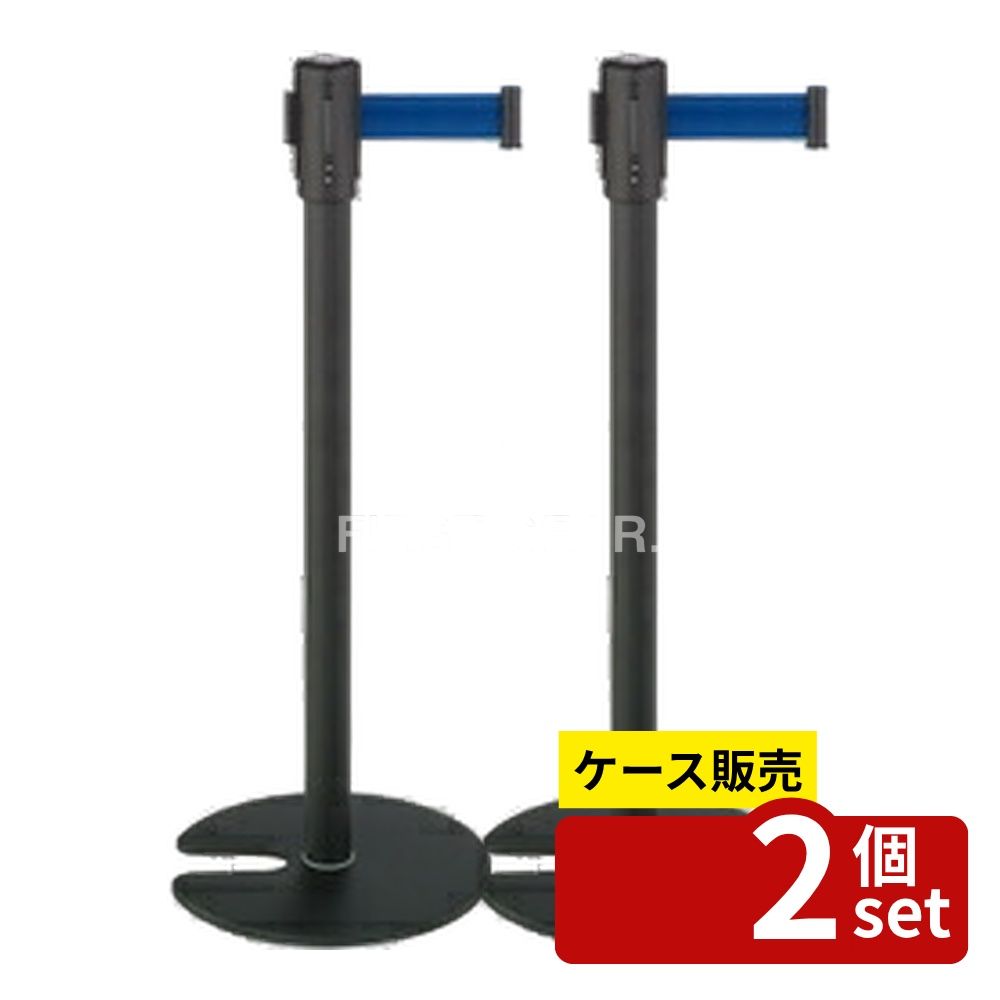 【箱売り 2個セット】 テラモト ベルトパーテーションスタンドD スチール ベルト青 SU-660-510-3 [法人限定] | ベルトパーテーション スタンド パーテーション ベルト ベルトスタンド 業務用 パーティション 施設用 誘導用 立ち入り禁止 サイン スチールベルト