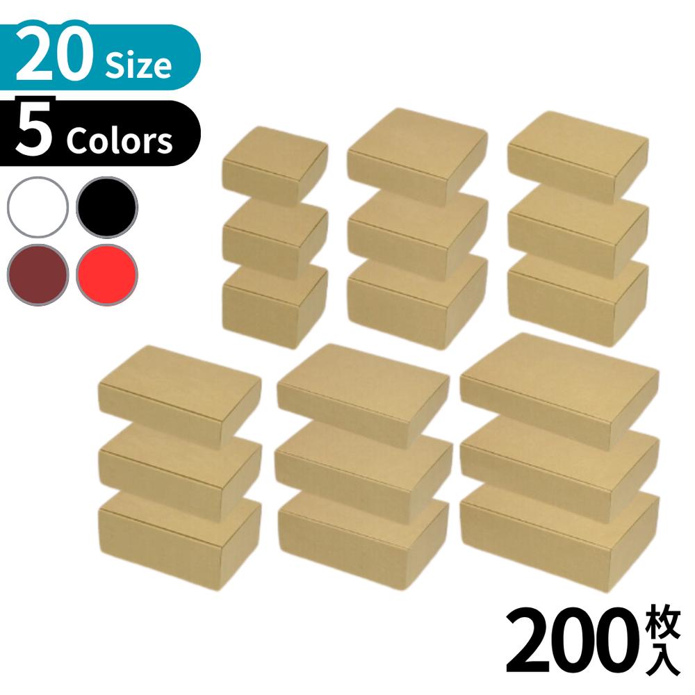 選べる19size 200個入 お好みBOX クラフト 赤 白 黒 | 紙箱 宅配用 贈答用 宅配箱 ギフト箱 加工食品用 加工食品 詰合せ箱 段ボール箱 水産加工品用 お歳暮用 お中元用 梱包資材 ラッピング用品 ダンボール ダンボール箱 業務用 大容量 まとめ買い プロ