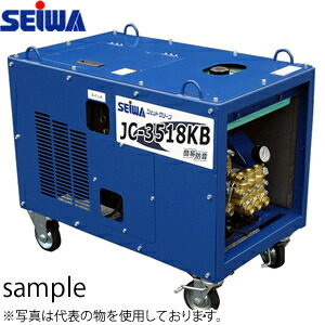 精和産業(セイワ)　ガソリンエンジン高圧洗浄機(防音構造型)　JC-3518KB　本体のみ　 123002A[受注生産品]　[法人限定] 407,573円