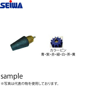 精和産業(セイワ)　高圧洗浄ノズル　スーパーターボノズル　STB-040　カラーピン【黄】 399040[法人限定]