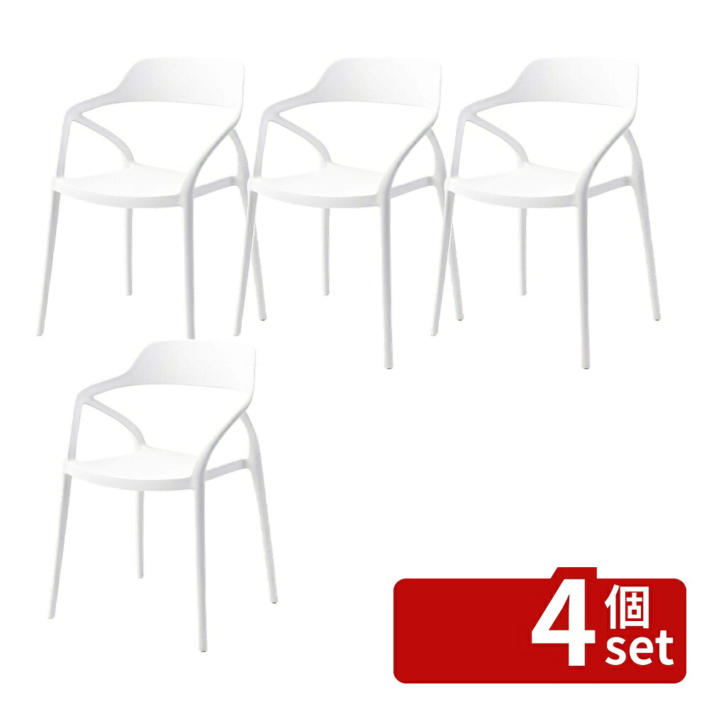 【4個セット】東谷 チェア スタイリッシュ シンプル 屋外 ホワイト CL-481WH