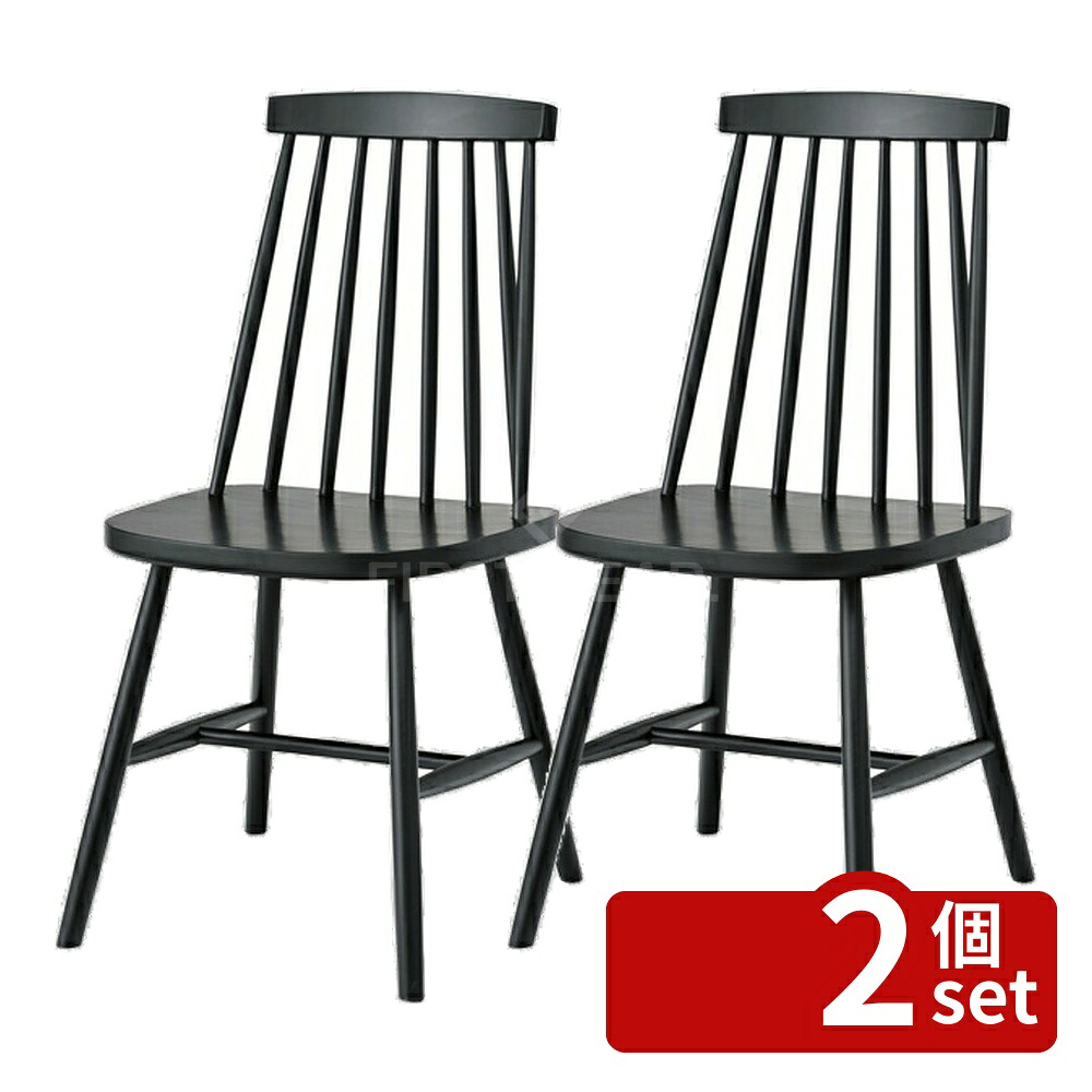 【2個セット】東谷 ダイニングチェア 北欧 おしゃれ 木製 完成品 肘なし ウィンザーチェア 椅子 イス ブラック CL-311BK