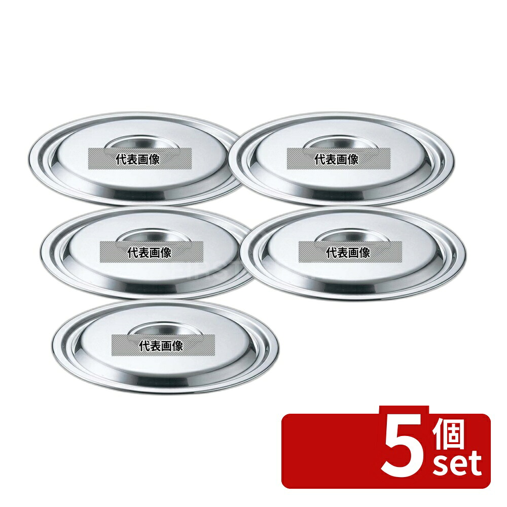 【5個セット】EBM(江部松) 18-8(ステンレス) 鍋蓋 36cm (モリブデンジ2兼用) φ385 IH/ガス兼用鍋 No.0008500