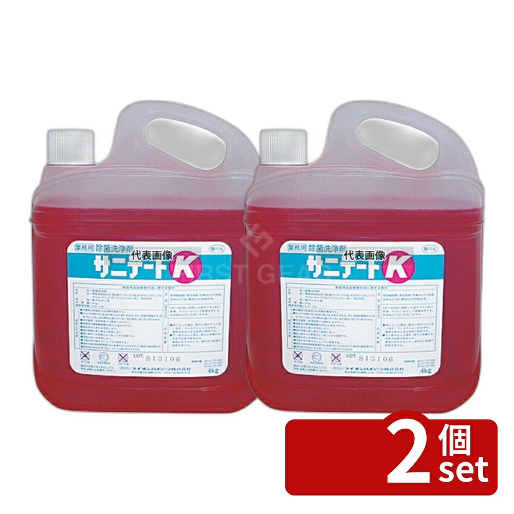 【2個セット】ライオン 除菌洗浄剤 サニテートK 4kg 4kg 清掃/衛生用品 No.0109500