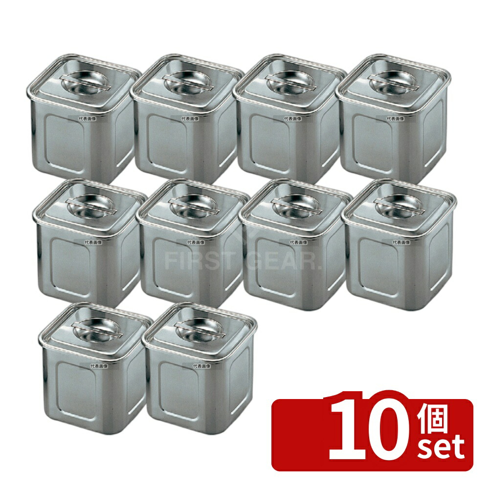【10個セット】YUKIWA(三宝) UK 18-8(ステンレス) 角型 キッチンポット 9cm 手無 700cc ストックポット/保存容器 No.0031200