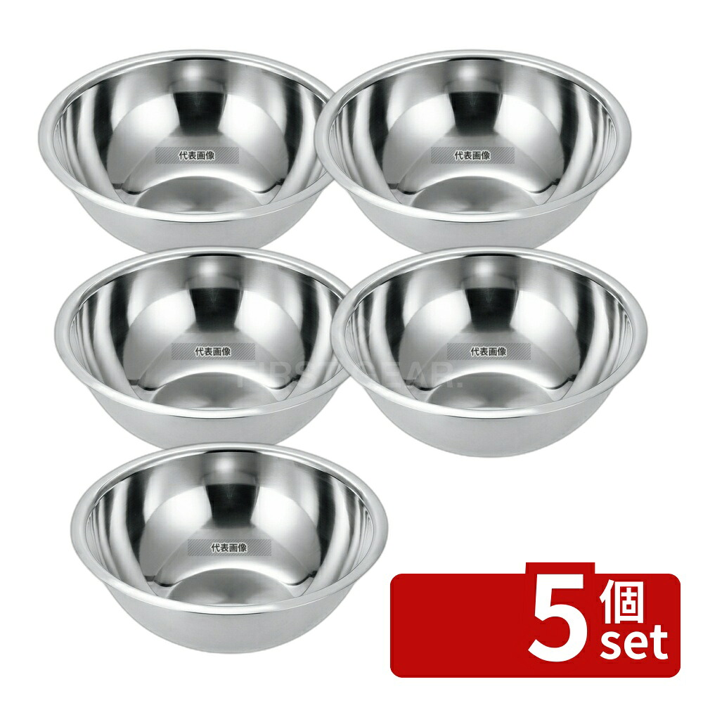【5個セット】江部松商事 18-8(ステンレス) 異物混入対策用ボール 33cm 6.4L φ355 ボール/洗い桶 No.0988470