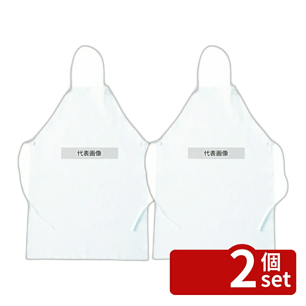 【2個セット】東和コーポレーション 耐油ウレタンエプロン ホワイト 丈(長さ):97cm、巾(胴回り):84cm ユニフォーム No.1023920