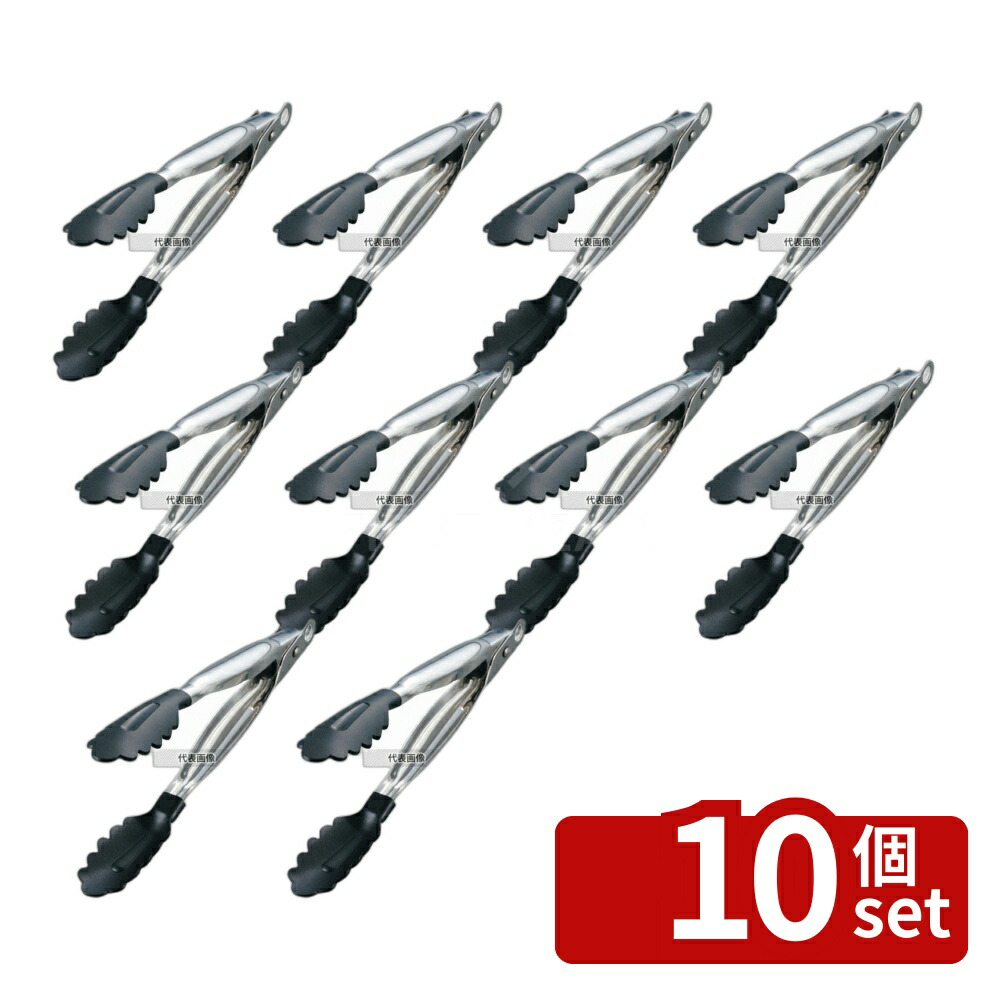 【10個セット】18-8(ステンレス) ノンスティック万能トング 44492/A 255mm 255 トング No.1137700